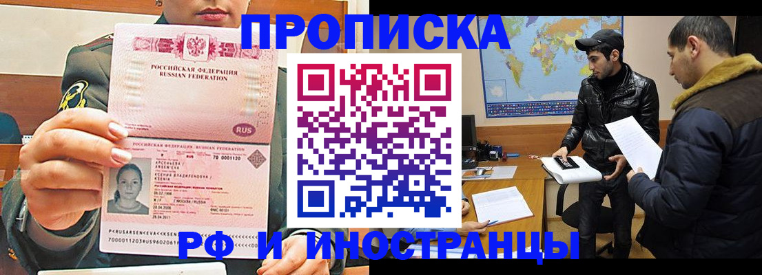 прописка в Воронеже