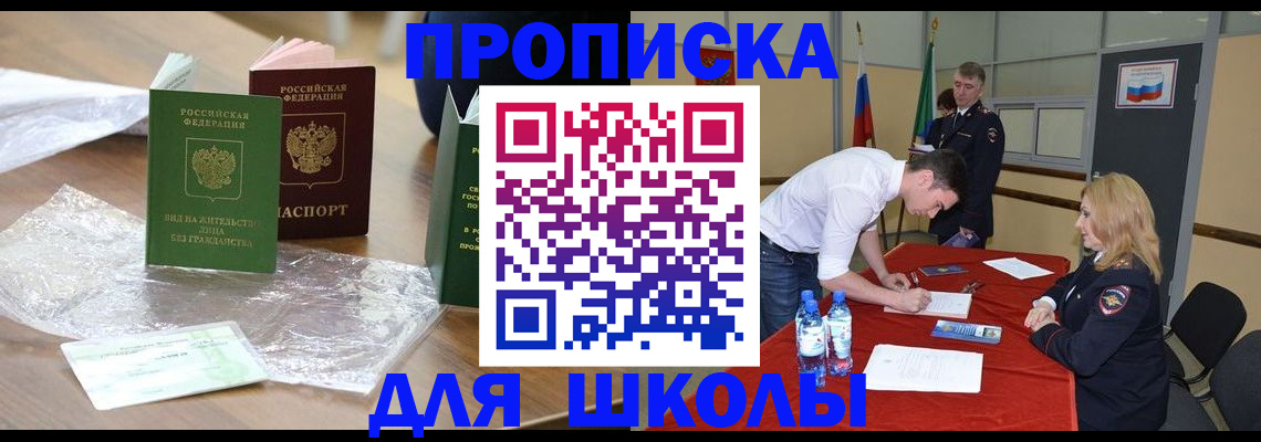прописка ребенка в Воронеже